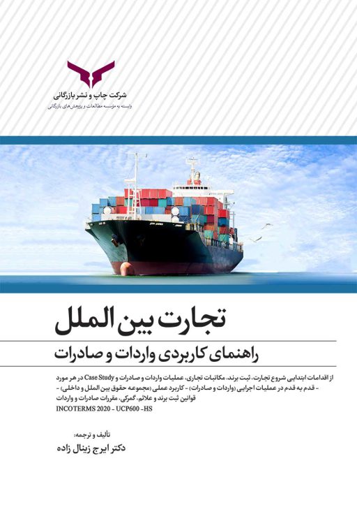 تجارت-بین-الملل-نهایی