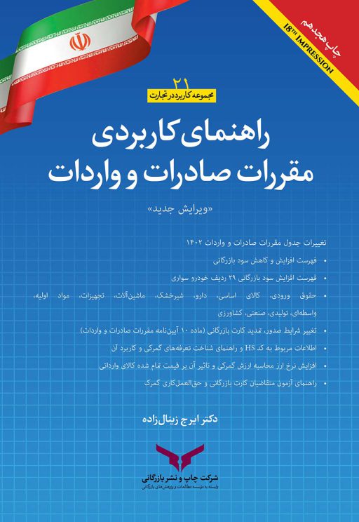 راهنمای صادرات و واردات 1402
