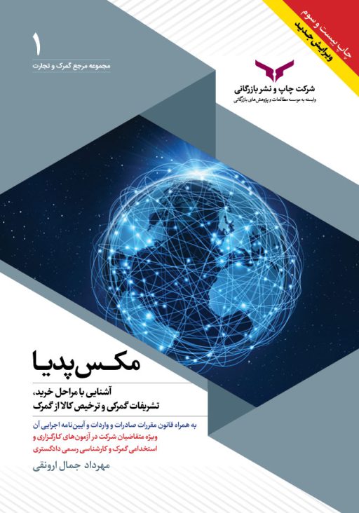 مکس پدیا ارونقی