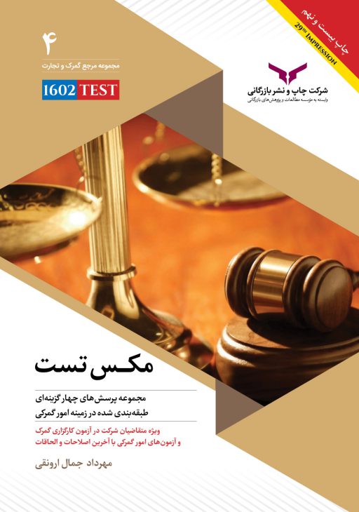 مکس تست ارونقی