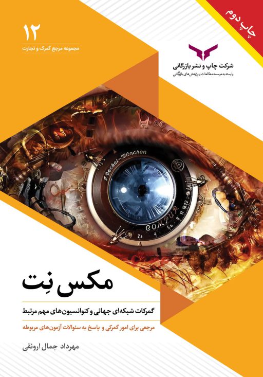 مکس نت ارونقی