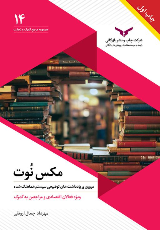 مکس نوت note