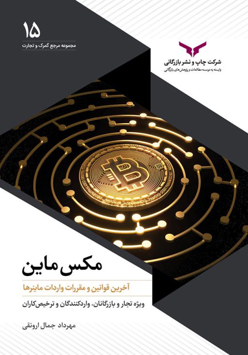 مکس ماین ارونقی