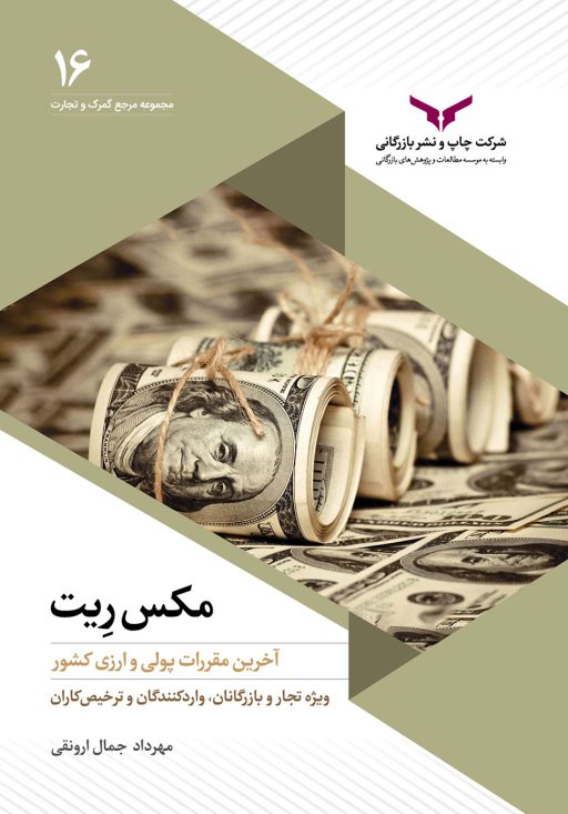 مکس-ریت-ارونقی