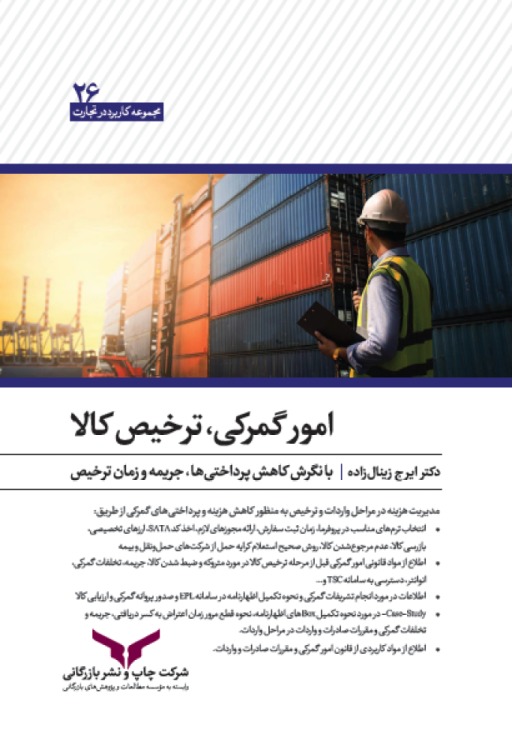 امور گمرکی، ترخیص کالا